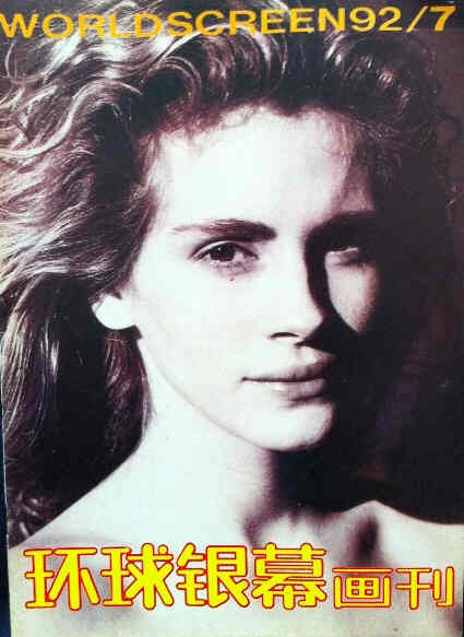 WORLD SCREEN (Ch) magazine side cover July 1992