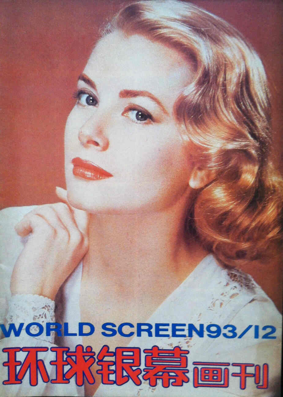 WORLD SCREEN (Ch) magazine side cover December 1993