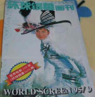 WORLD SCREEN (Ch) magazine side cover September 1995