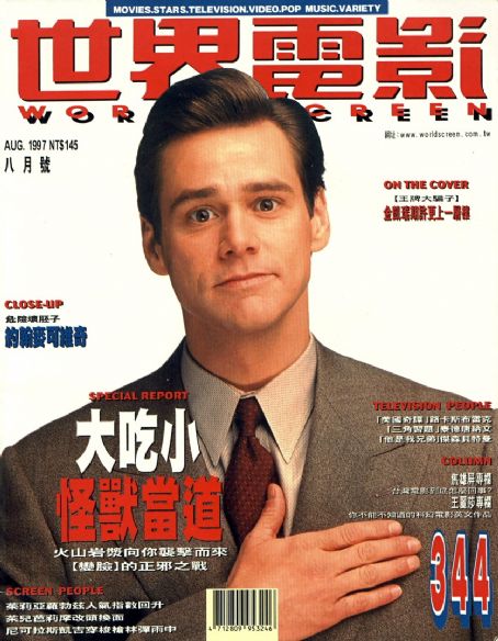 WORLD SCREEN (Tw) magazine side cover Issue 344 August 1997