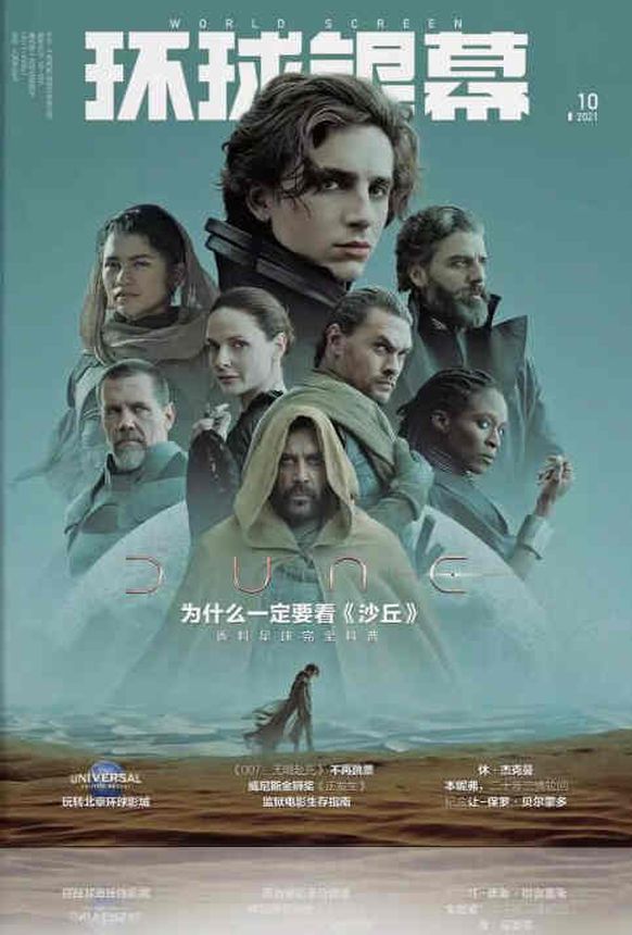 WORLD SCREEN (Ch) magazine side cover  October 2021