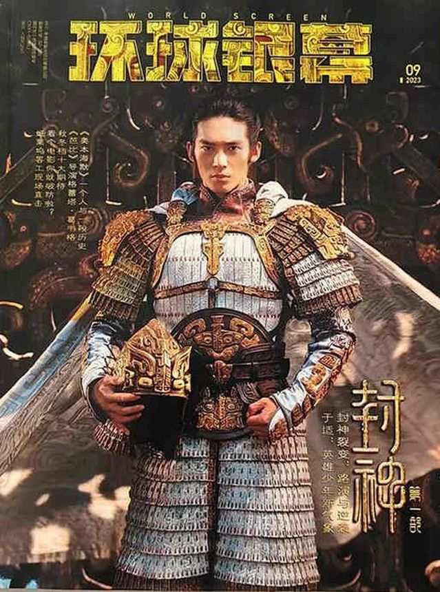WORLD SCREEN (Ch) magazine side cover  September 2023