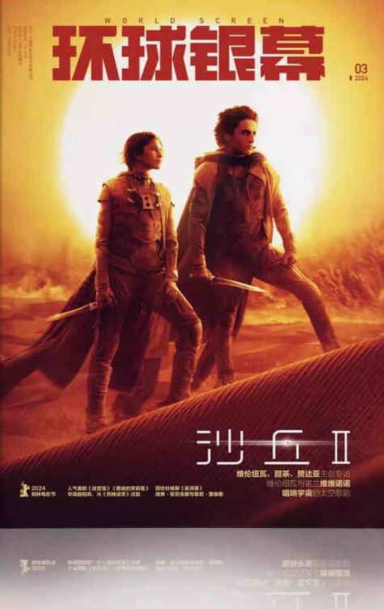 WORLD SCREEN (Ch) magazine side cover  March 2024