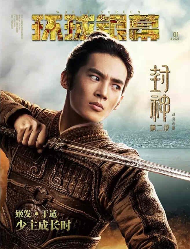 WORLD SCREEN (Ch) magazine side cover  January 2025