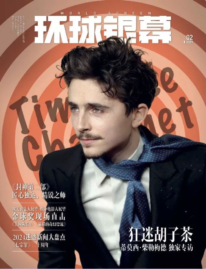 WORLD SCREEN (Ch) magazine side cover  February 2025