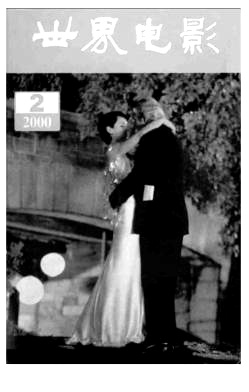 WORLD CINEMA magazine side cover Issue 2  2000