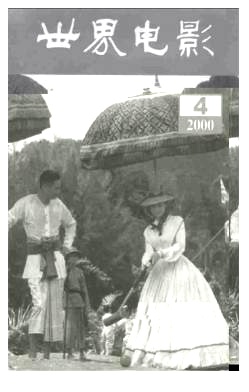 WORLD CINEMA magazine side cover Issue 4  2000