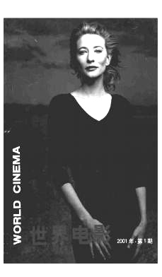 WORLD CINEMA magazine side cover Issue 1  2001