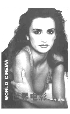 WORLD CINEMA magazine side cover Issue 3  2001