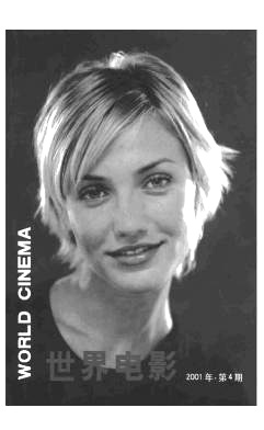 WORLD CINEMA magazine side cover Issue 4  2001