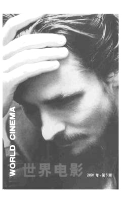 WORLD CINEMA magazine side cover Issue 5  2001