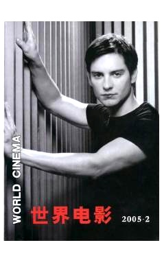 WORLD CINEMA magazine side cover Issue 2  2005
