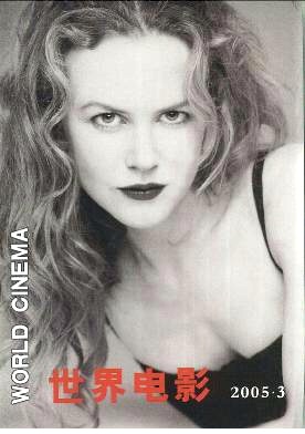 WORLD CINEMA magazine side cover Issue 3  2005