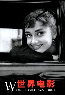 WORLD CINEMA magazine side cover Issue 1  2007