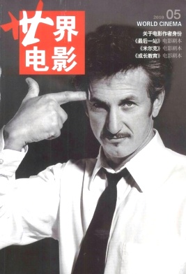 WORLD CINEMA magazine side cover Issue 5  2010