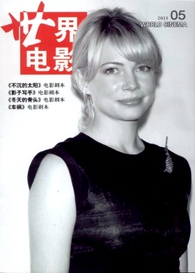 WORLD CINEMA magazine side cover Issue 5  2011