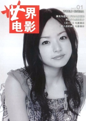 WORLD CINEMA magazine side cover Issue 1  2012