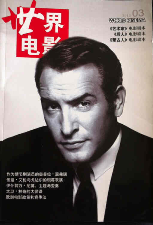 WORLD CINEMA magazine side cover Issue 3  2012