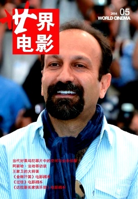 WORLD CINEMA magazine side cover Issue 5  2014