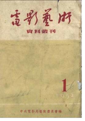 WORLD CINEMA magazine side cover Issue 1  1952