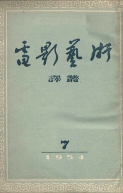 WORLD CINEMA magazine side cover Issue 7  1954