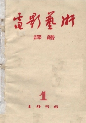 WORLD CINEMA magazine side cover Issue 1  1956