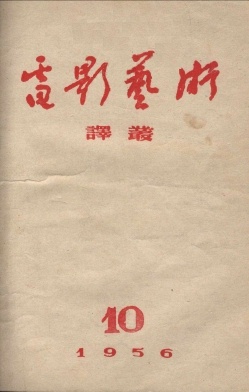 WORLD CINEMA magazine side cover Issue 10  1956