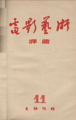 WORLD CINEMA magazine side cover Issue 11  1956