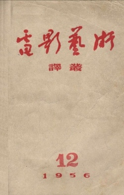 WORLD CINEMA magazine side cover Issue 12  1956