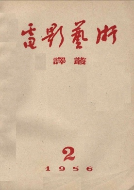 WORLD CINEMA magazine side cover Issue 2  1956
