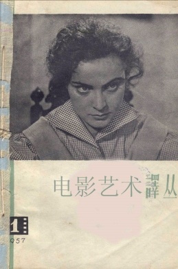 WORLD CINEMA magazine side cover Issue 1  1957