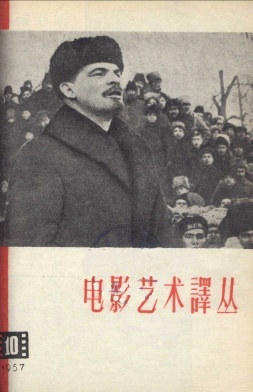 WORLD CINEMA magazine side cover Issue 10  1957