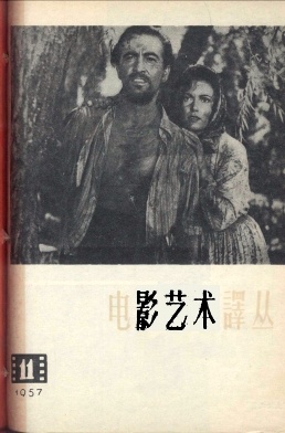 WORLD CINEMA magazine side cover Issue 11  1957