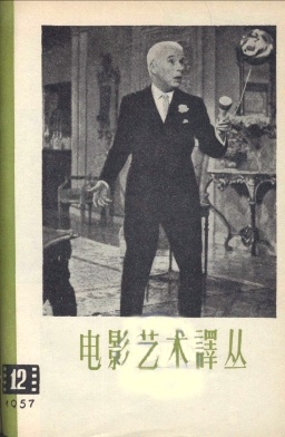 WORLD CINEMA magazine side cover Issue 12  1957