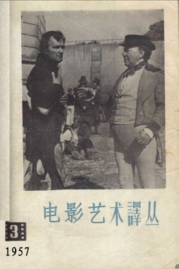 WORLD CINEMA magazine side cover Issue 3  1957