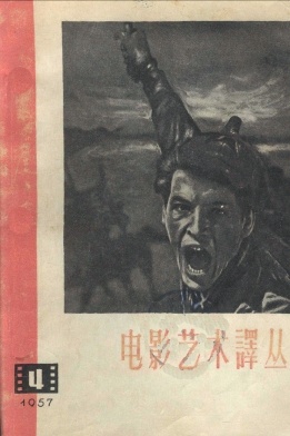 WORLD CINEMA magazine side cover Issue 4  1957