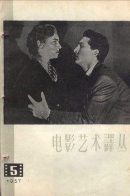 WORLD CINEMA magazine side cover Issue 5  1957