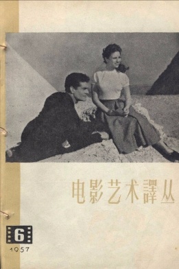 WORLD CINEMA magazine side cover Issue 6  1957