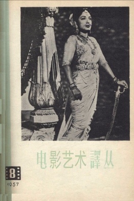 WORLD CINEMA magazine side cover Issue 8  1957
