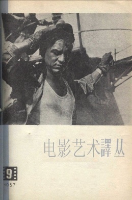 WORLD CINEMA magazine side cover Issue 9  1957