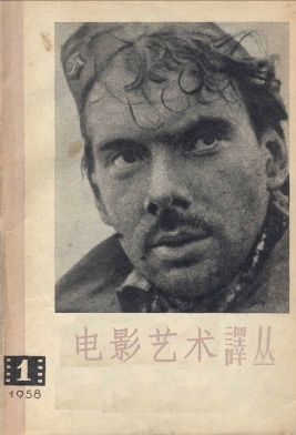 WORLD CINEMA magazine side cover Issue 1  1958