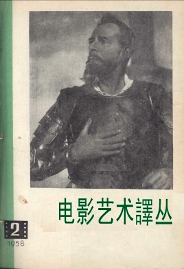 WORLD CINEMA magazine side cover Issue 2  1958
