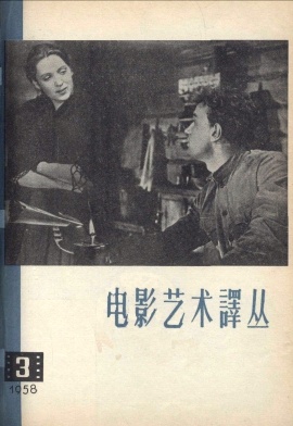 WORLD CINEMA magazine side cover Issue 3  1958