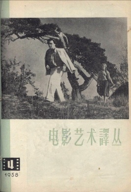 WORLD CINEMA magazine side cover Issue 4  1958