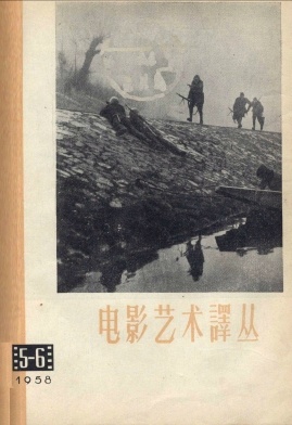 WORLD CINEMA magazine side cover Issue 5/6  1958