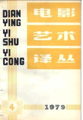 WORLD CINEMA magazine side cover Issue 4  1979
