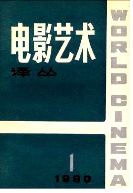 WORLD CINEMA magazine side cover Issue 1  1980
