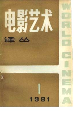 WORLD CINEMA magazine side cover Issue 1  1981