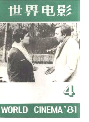 WORLD CINEMA magazine side cover Issue 4  1981