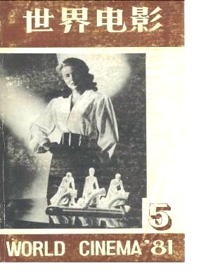 WORLD CINEMA magazine side cover Issue 5  1981